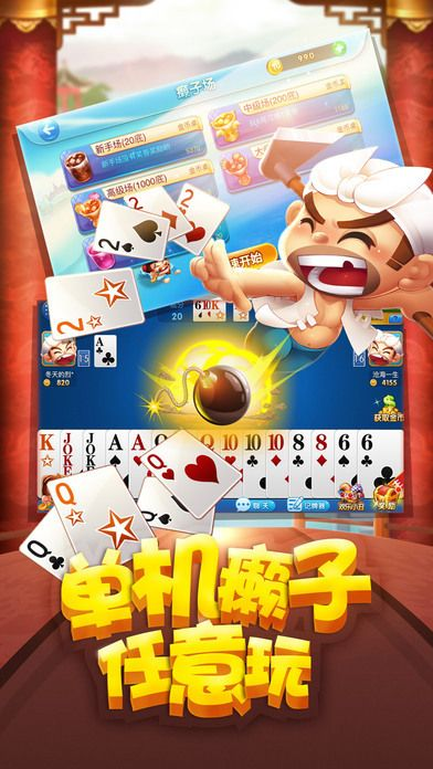 开心斗地主官方下载,精确分析解析说明&进阶版1_v6.455
