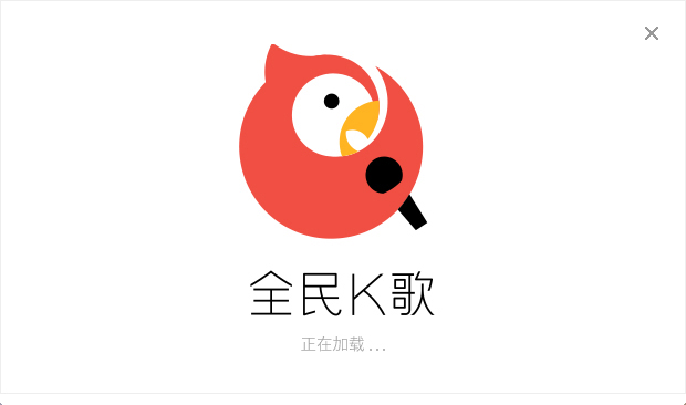 全民k歌苹果版本,深入设计执行方案-The_v10.993