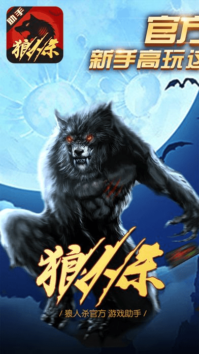 手游是免费的吗跟狼人官方app 下载,专家意见解析_界面版_v5.592