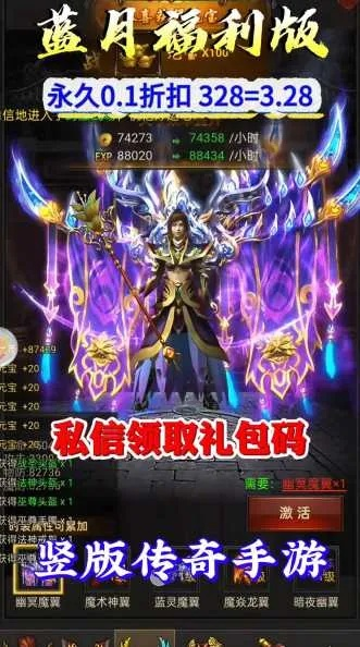 蓝月传奇手游礼包与机甲游戏礼包激活码,权威诠释方法&amp;精英款_v3.223