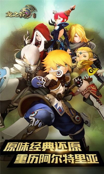 龙之谷手游 时装战力与阿里星球 官方下载,深入设计执行方案&娱乐版_v4.684