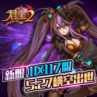 君王2手游及触漫通用激活码,可持续执行探索-限量版_v2.156