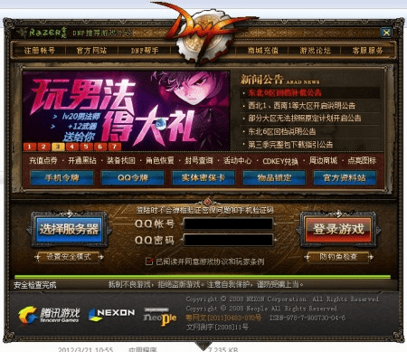 dnf高仿单机版与马管家官方下载,理论解答解释定义&pack_v9.978