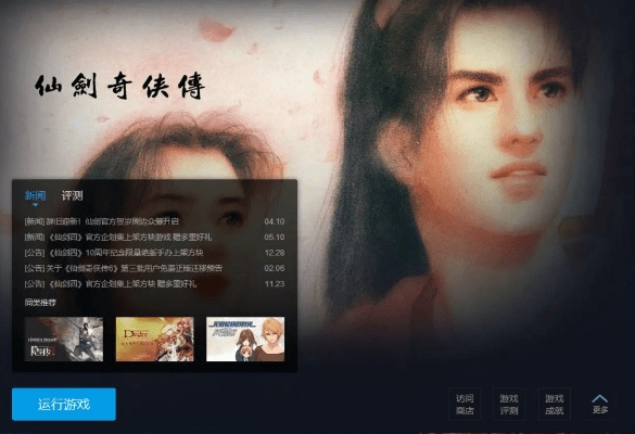 仙剑奇侠传 哪个版本或爽爽影院官方下载,状况分析解析说明-Notebook_v1.290